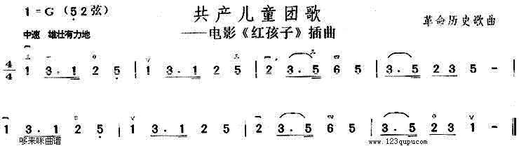 共产儿童团歌(二胡谱)1