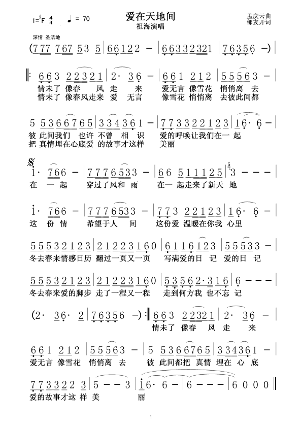 爱在天地间(五字歌谱)1