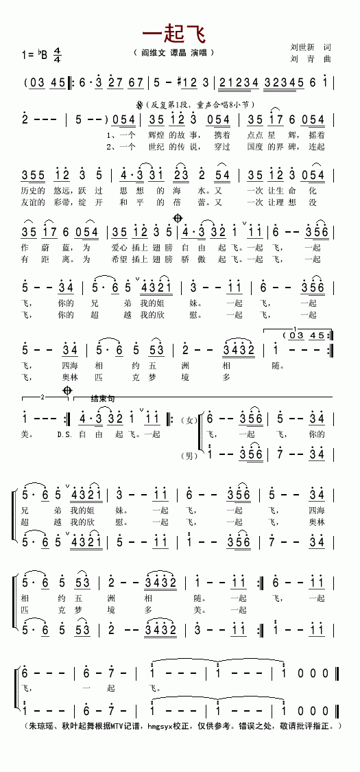 一起飞(三字歌谱)1