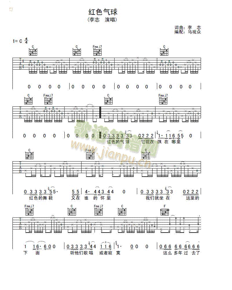 红色气球(吉他谱)1