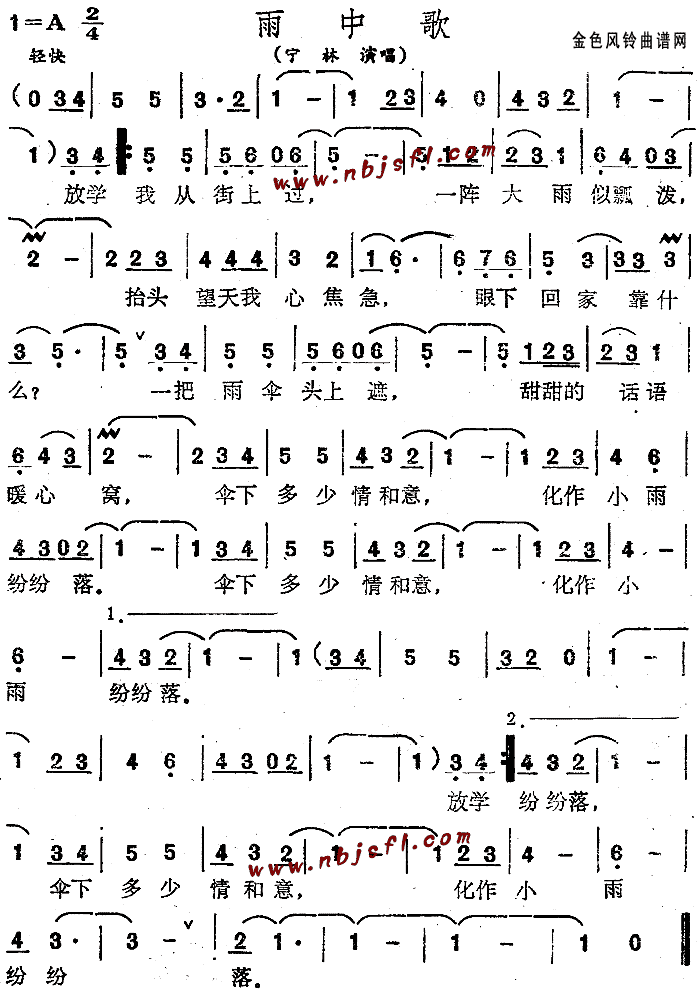 雨中歌(三字歌谱)1