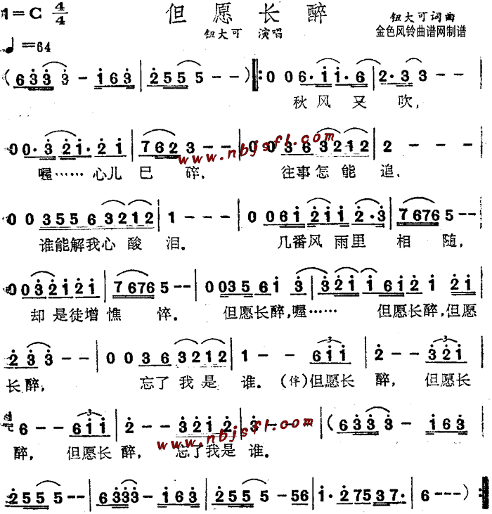 但愿长醉(四字歌谱)1