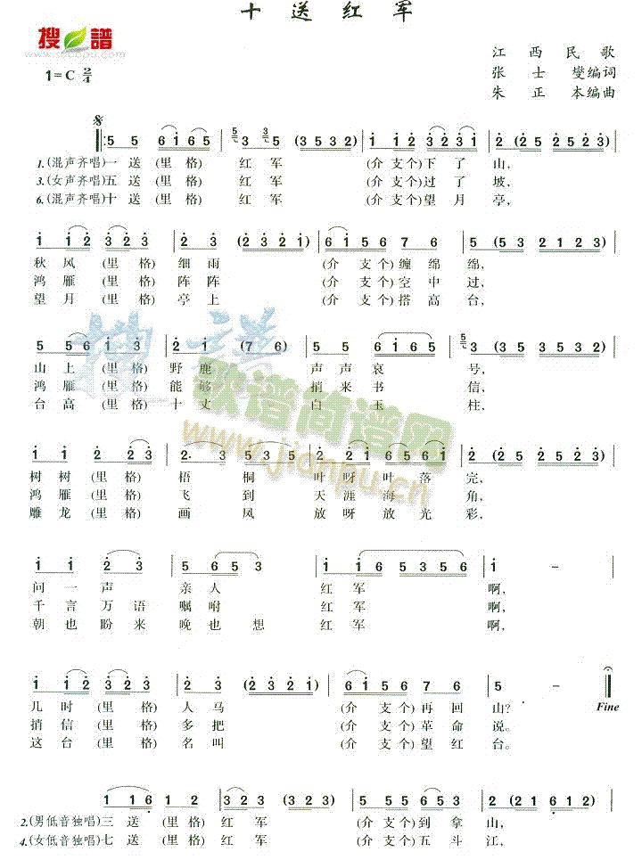 十送红军(四字歌谱)1