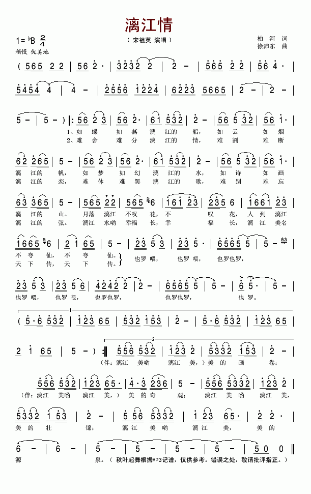 漓江情(三字歌谱)1