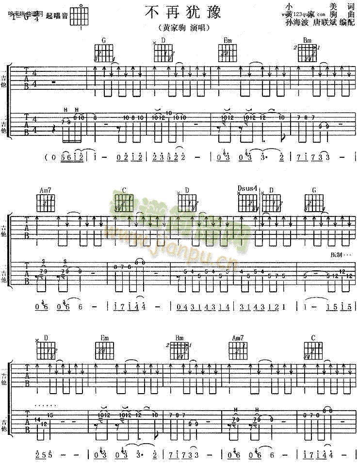 不再犹豫(吉他谱)1