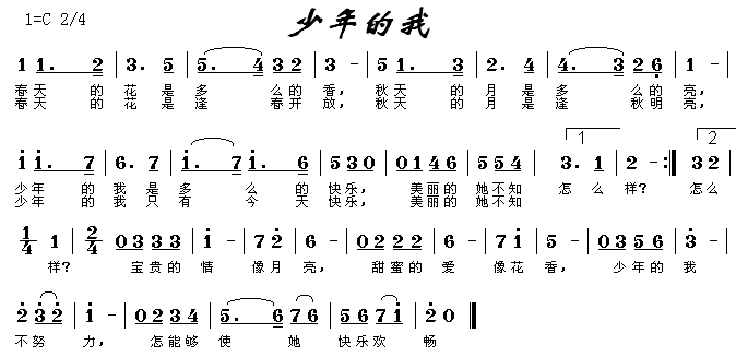 少年的我(四字歌谱)1