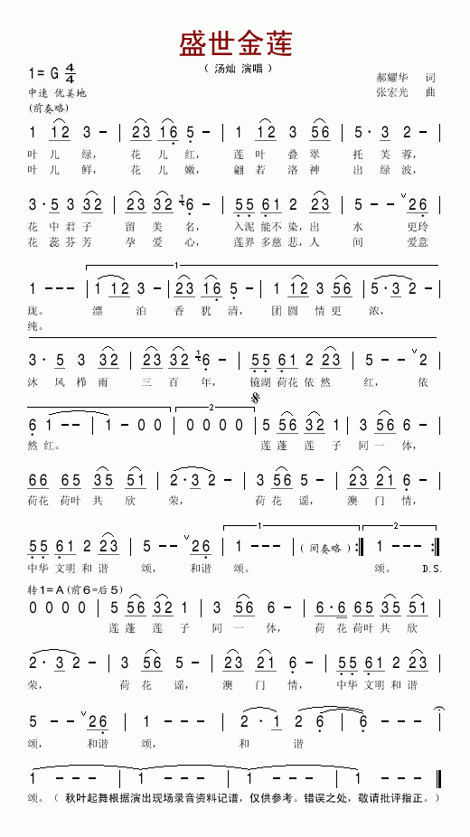 盛世金莲(四字歌谱)1