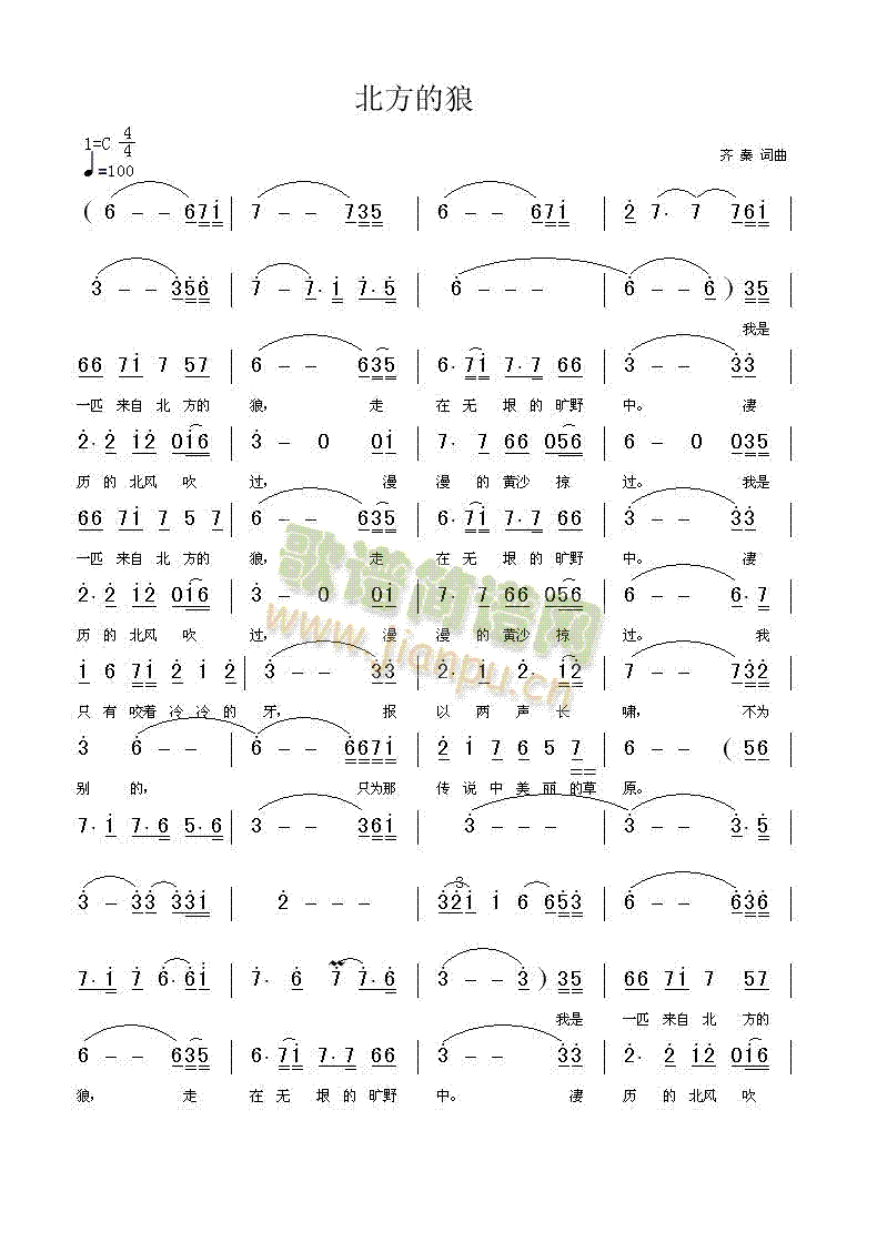 北方的狼(四字歌谱)1