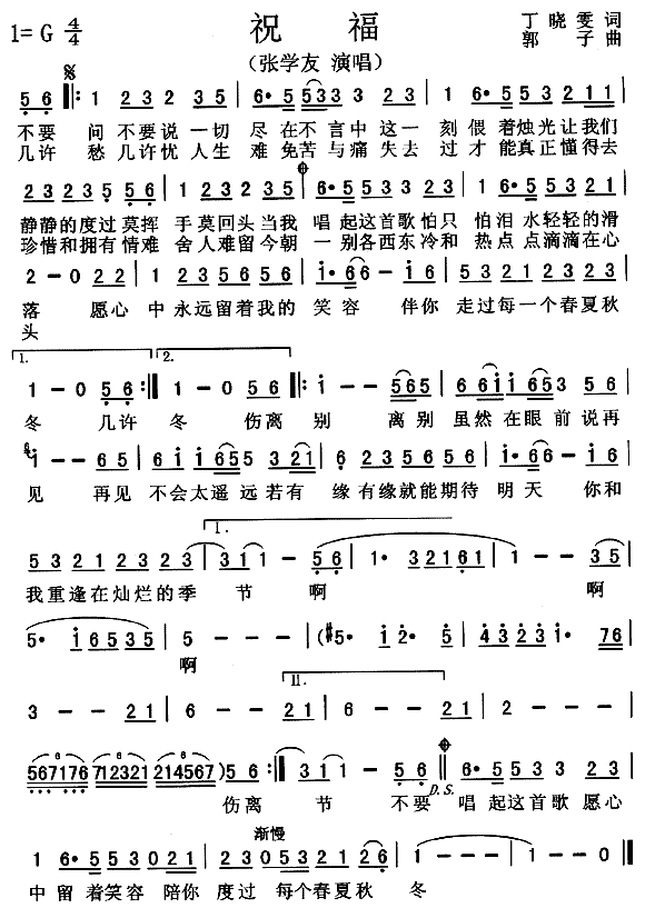 祝福(二字歌谱)1