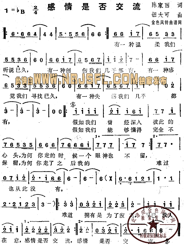 感情是否交流(六字歌谱)1