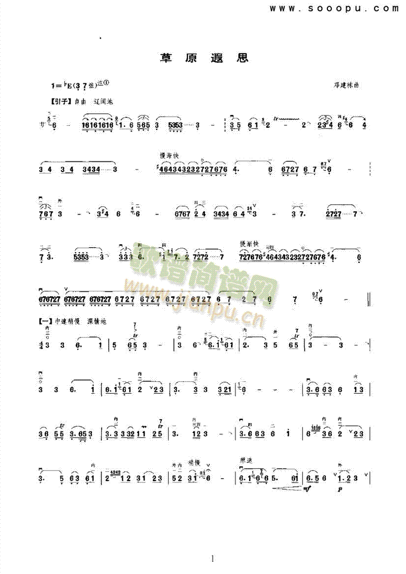草原遐思民乐类二胡(其他乐谱)1