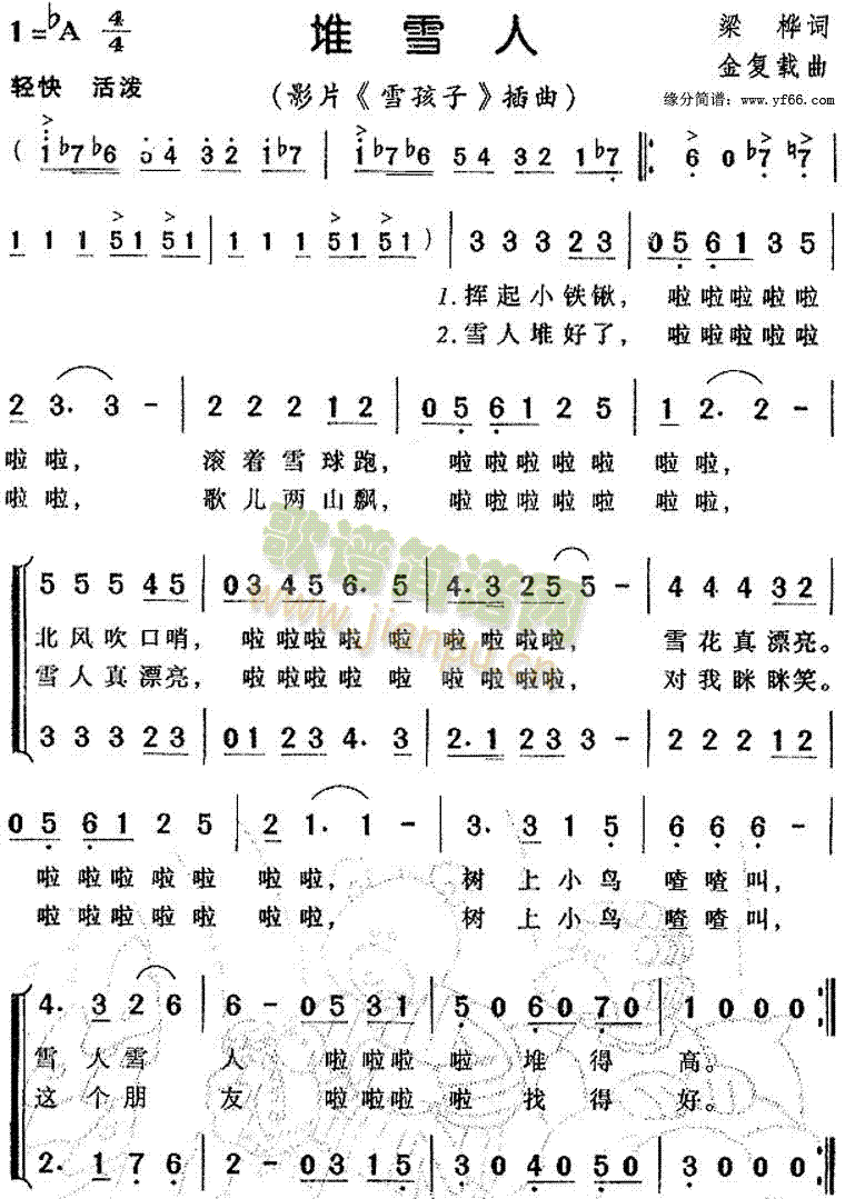 堆雪人插曲(五字歌谱)1