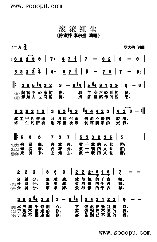滚滚红尘歌曲类简谱(其他乐谱)1
