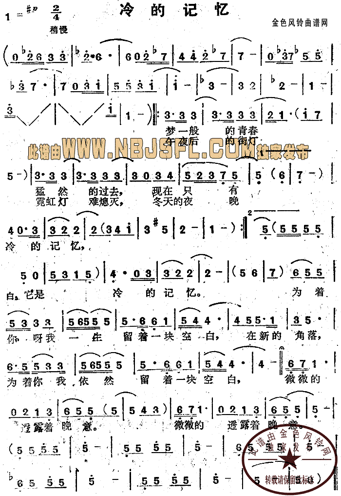 冷的记忆(四字歌谱)1