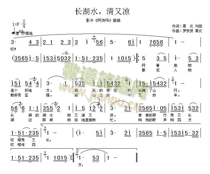 长湖水，清又凉(七字歌谱)1