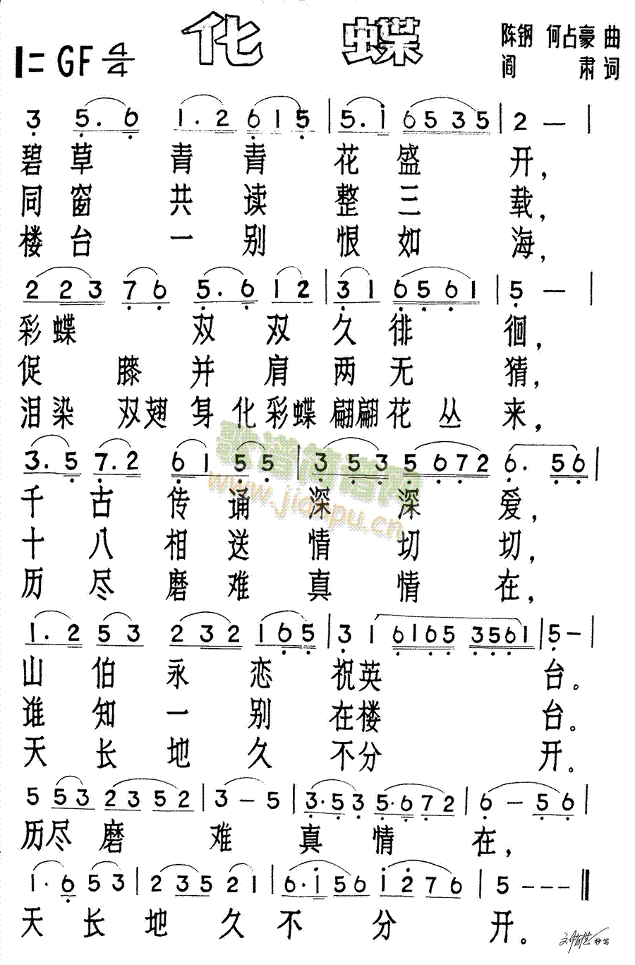 化蝶(二字歌谱)1