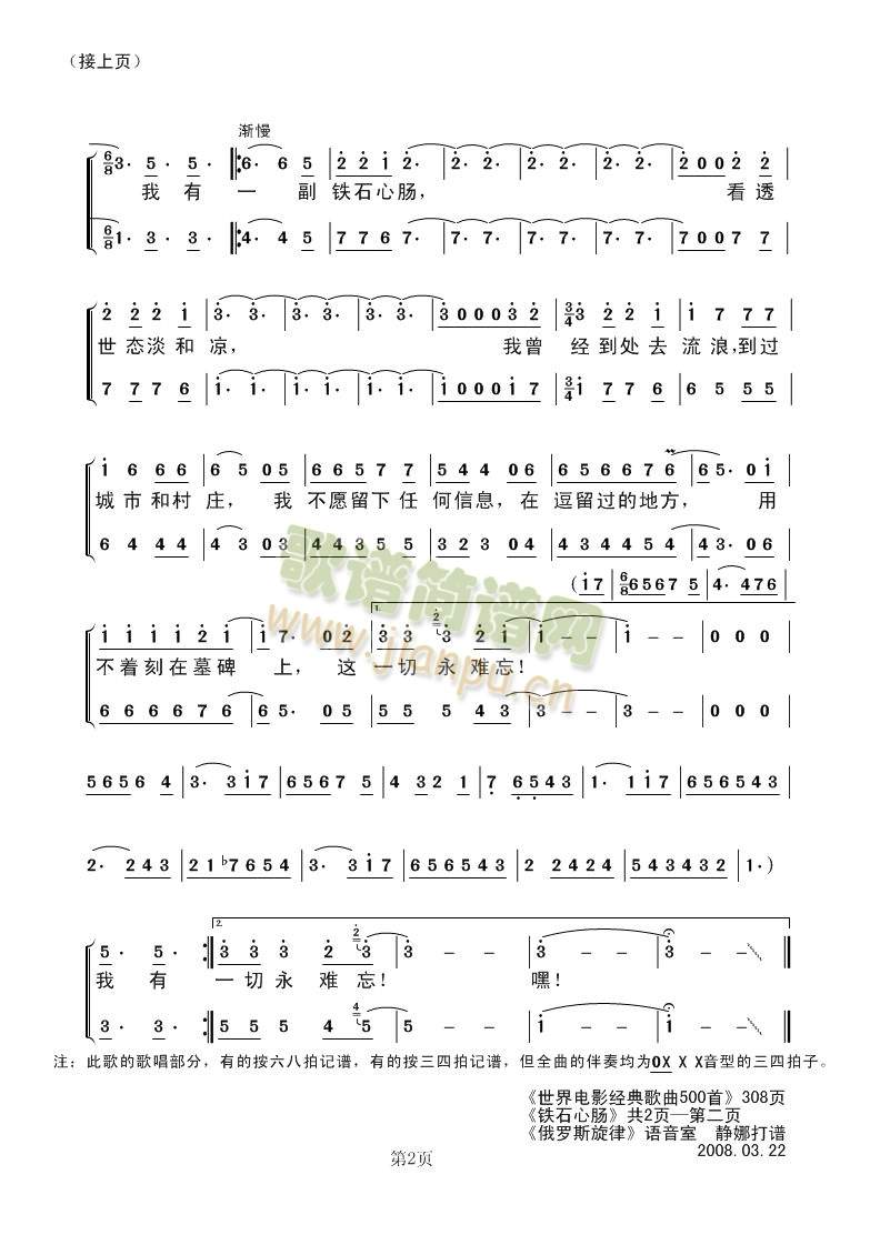 铁石心肠2.JPG(九字歌谱)1