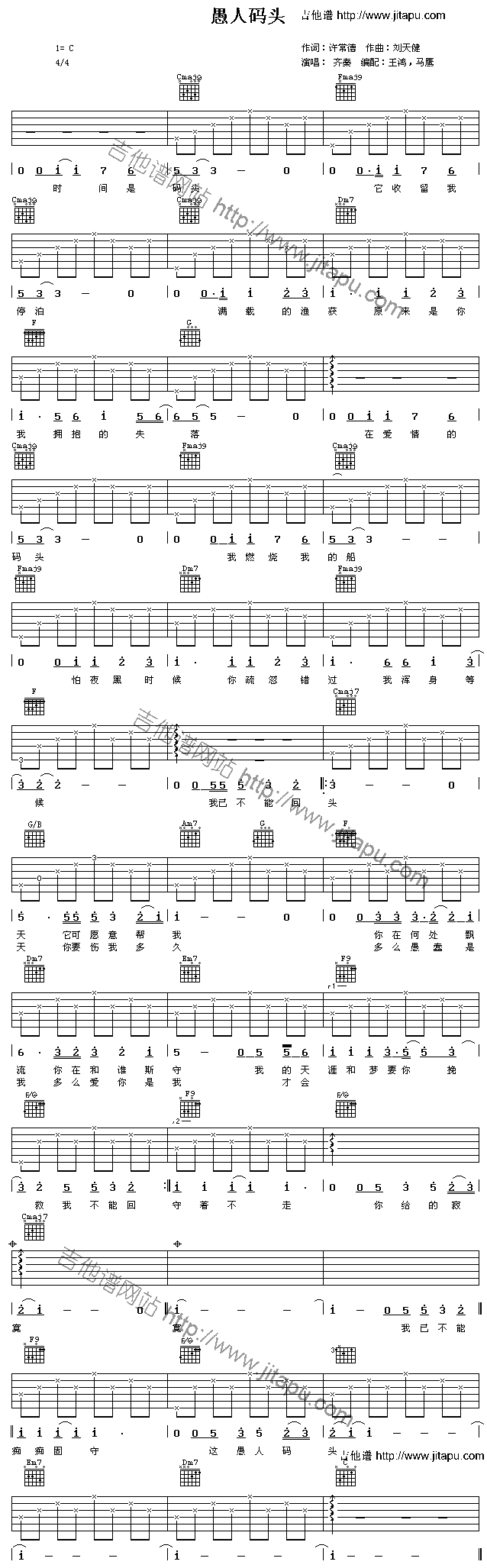 愚人码头(吉他谱)1