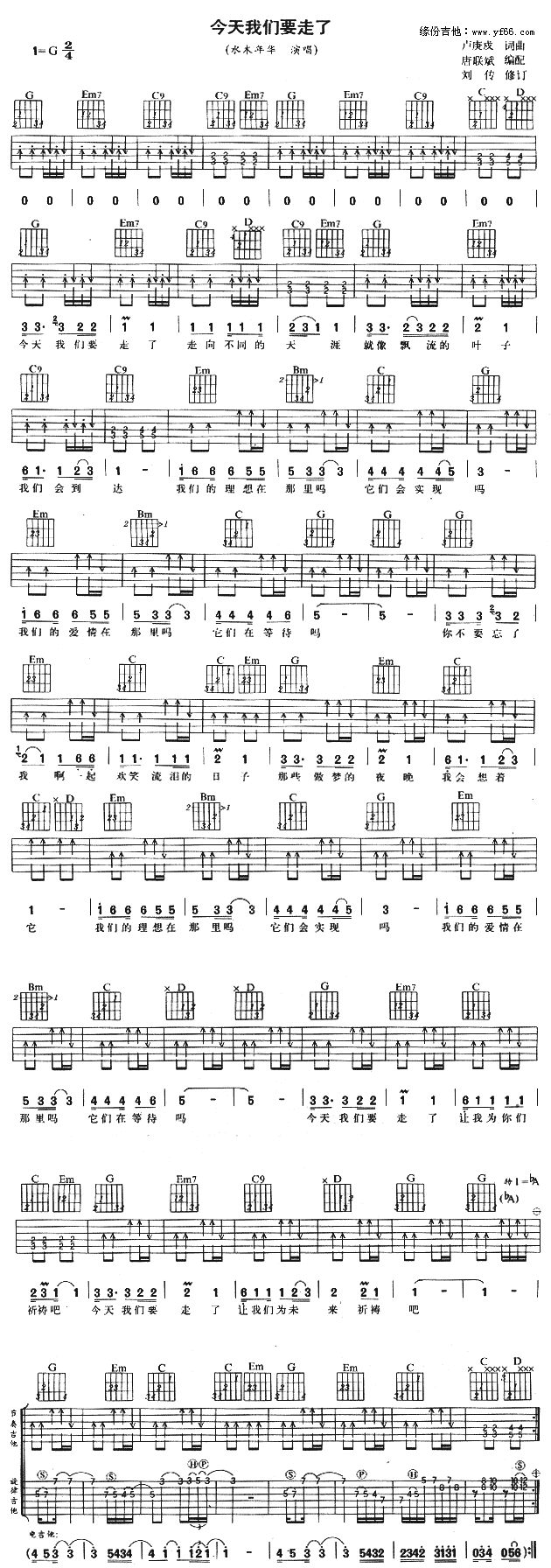 今天我们要走了(吉他谱)1
