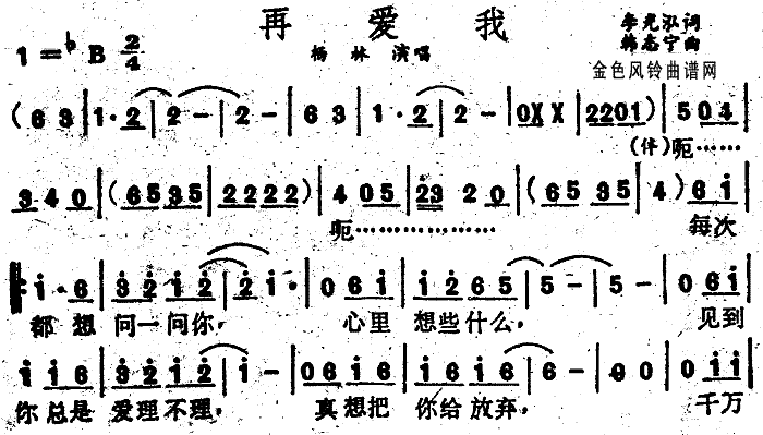 再爱我(三字歌谱)1