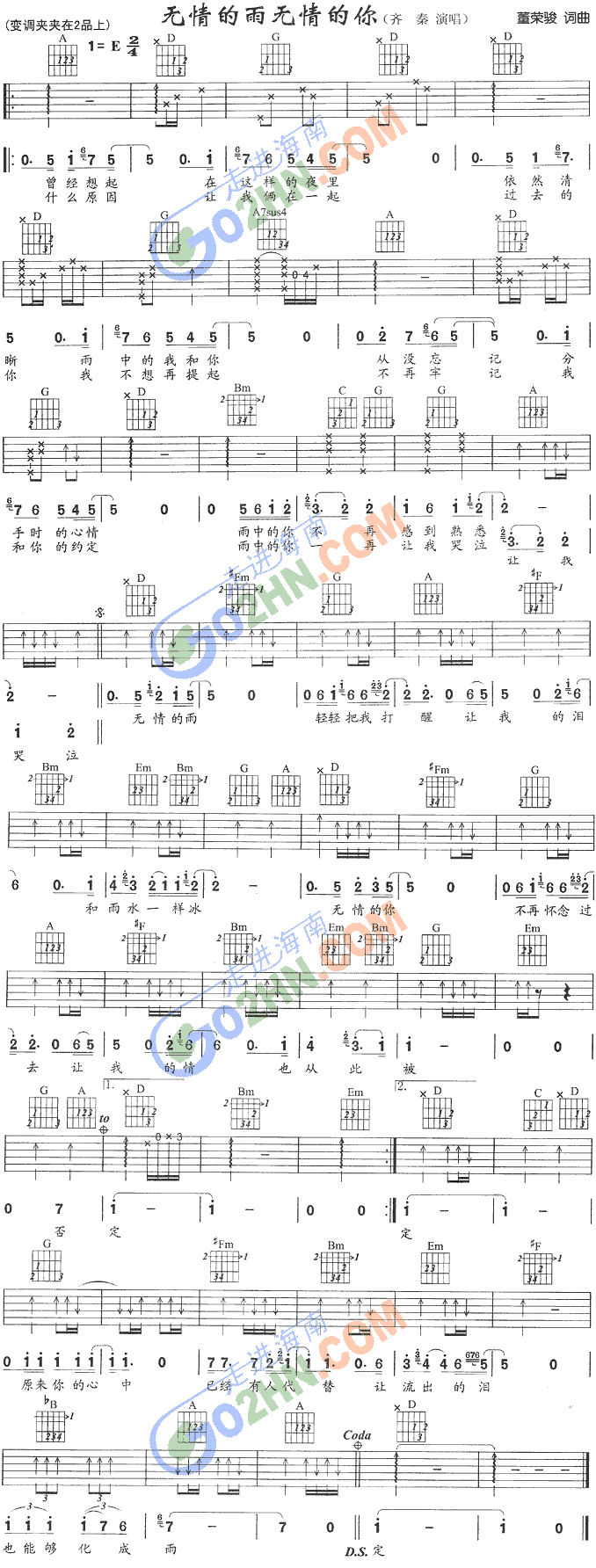 无情的雨无情的你(吉他谱)1