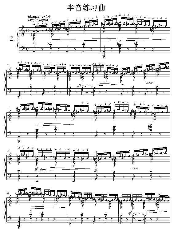 半音练习曲(钢琴谱)1