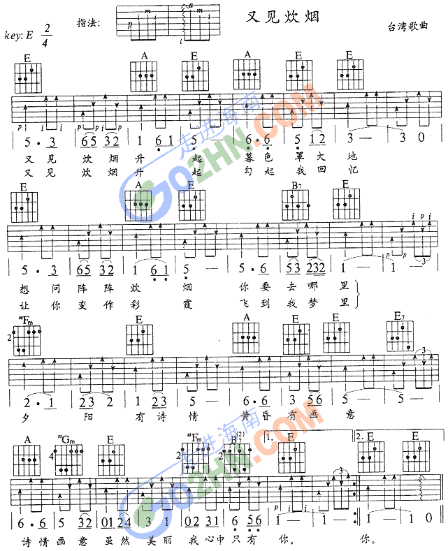 又见炊烟(吉他谱)1