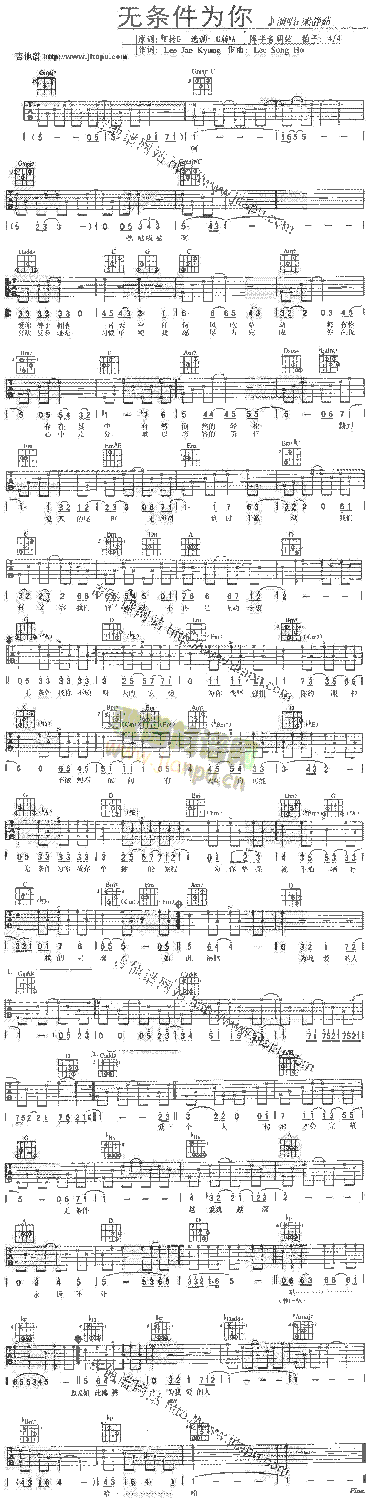 无条件为你(吉他谱)1