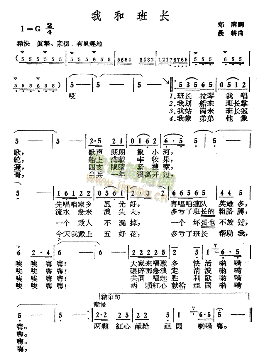 我和班长(四字歌谱)1