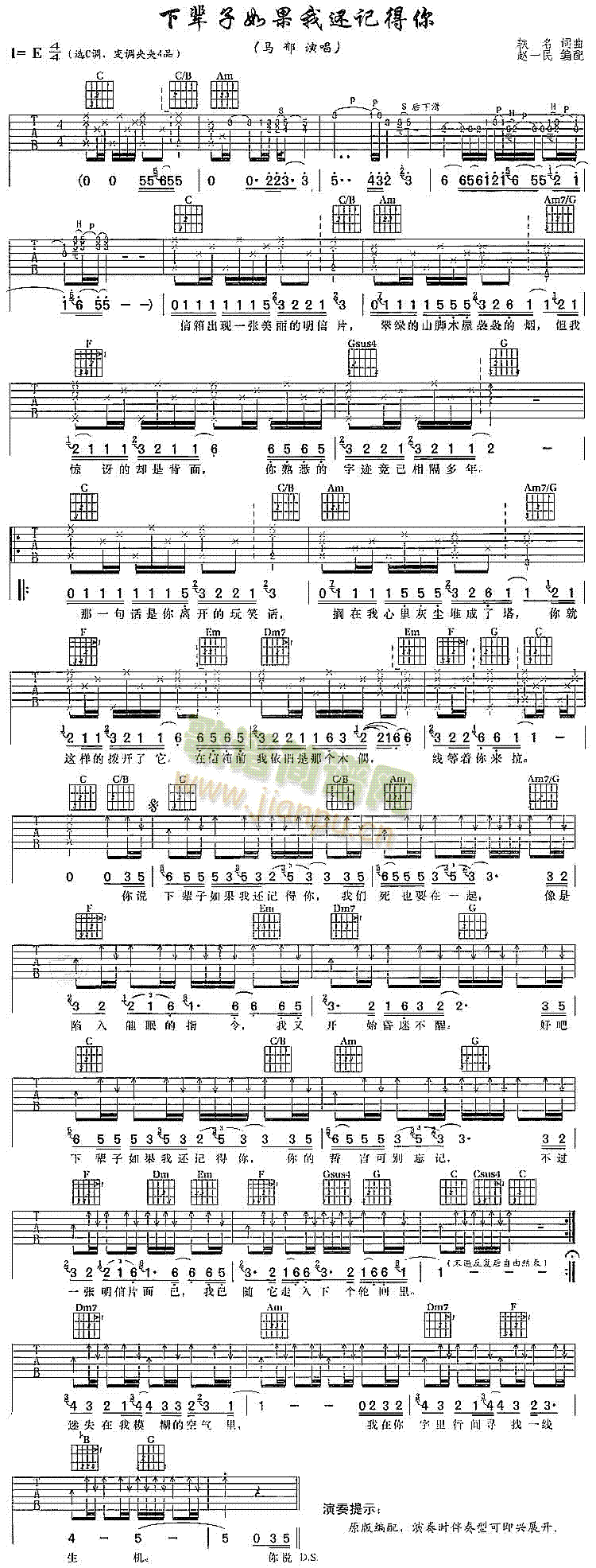 下辈子如果我还记得你(吉他谱)1