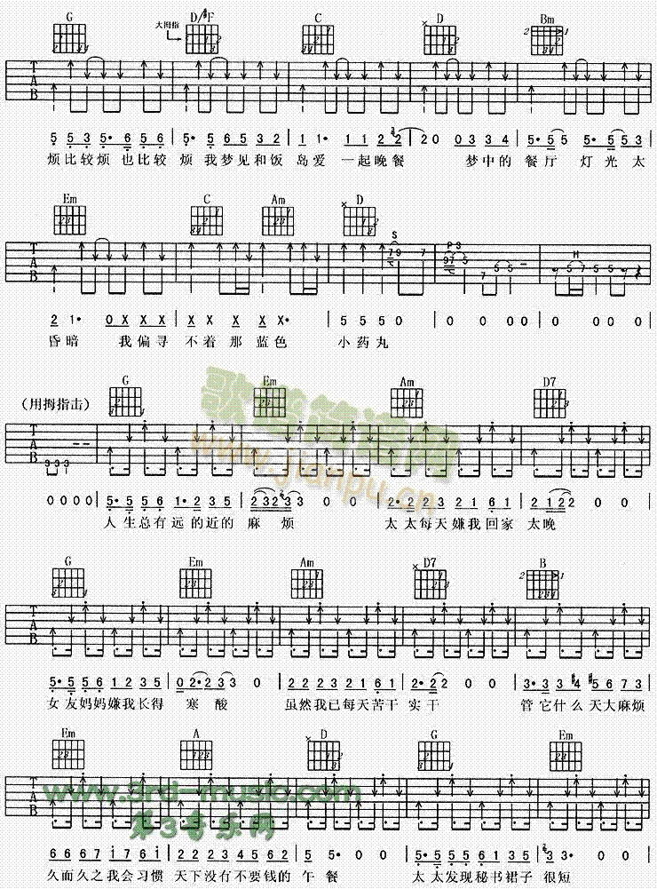 最近比较烦(吉他谱)3