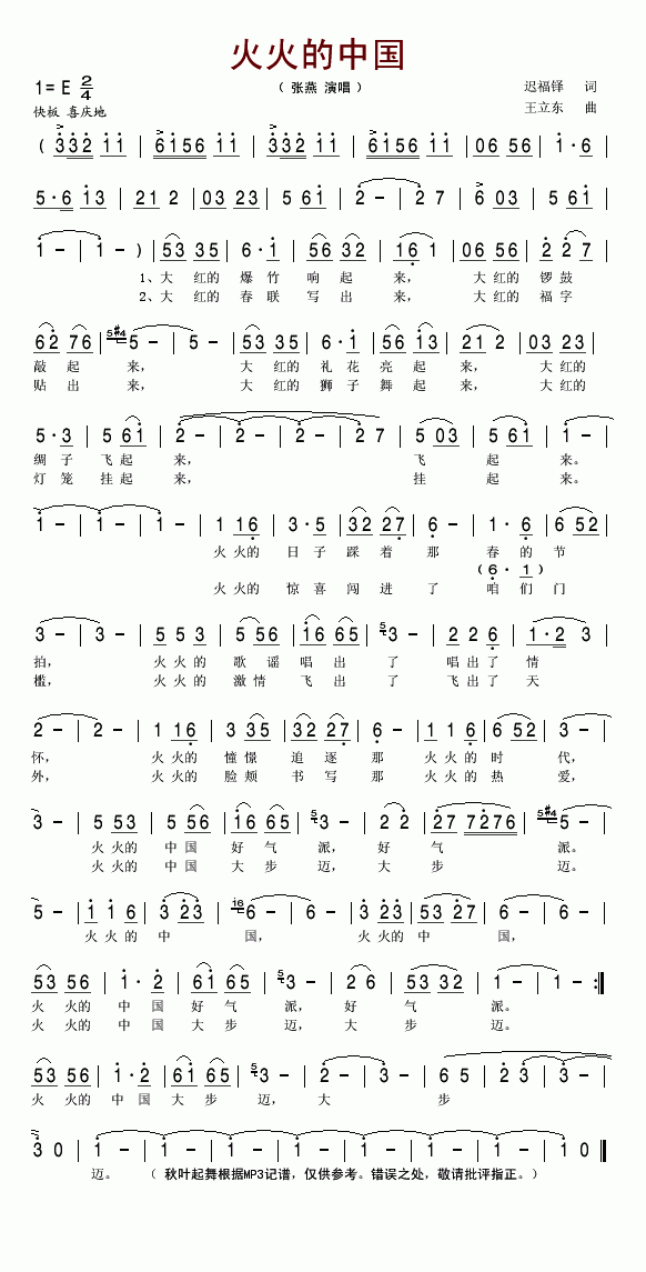 火火的中国(五字歌谱)1