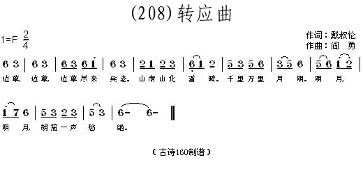 转应曲戴叔伦(六字歌谱)1