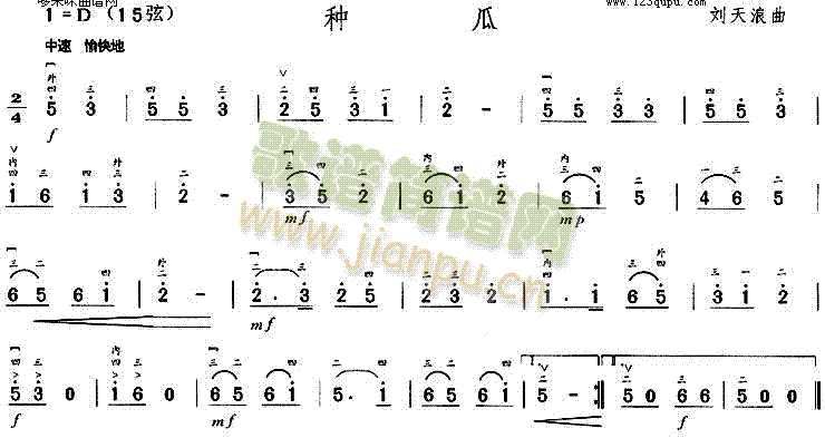 种瓜(二胡谱)1