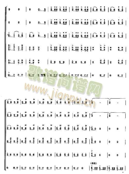 龙腾虎跃17-26(唢呐谱)6