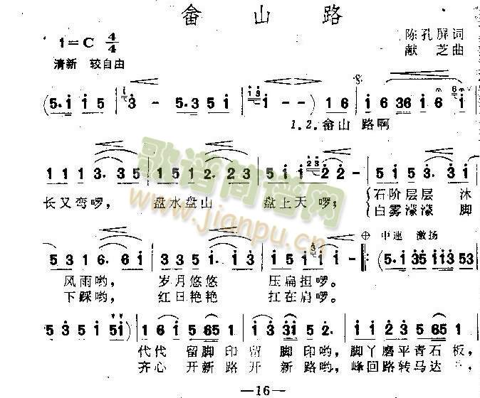 畲山路(三字歌谱)1