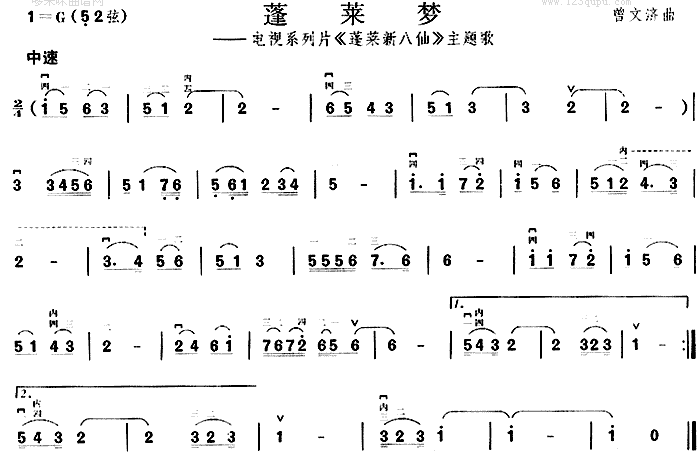蓬莱梦(二胡谱)1