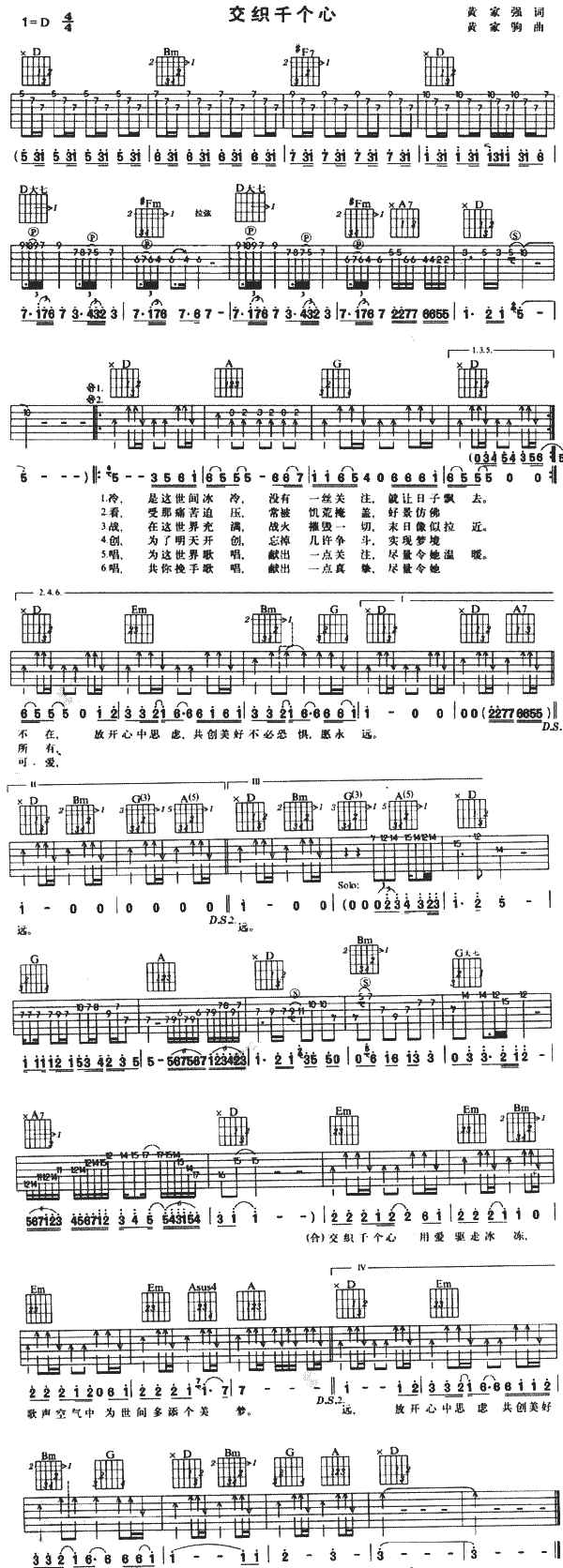 交织千个心(五字歌谱)1