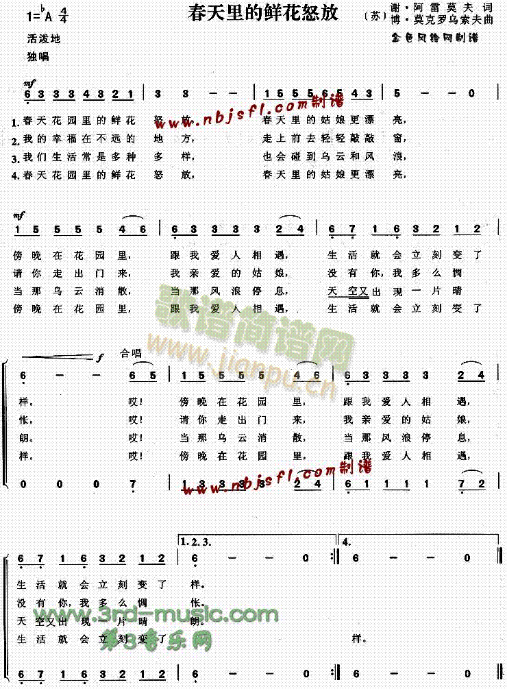 春天里的鲜花怒放(八字歌谱)1