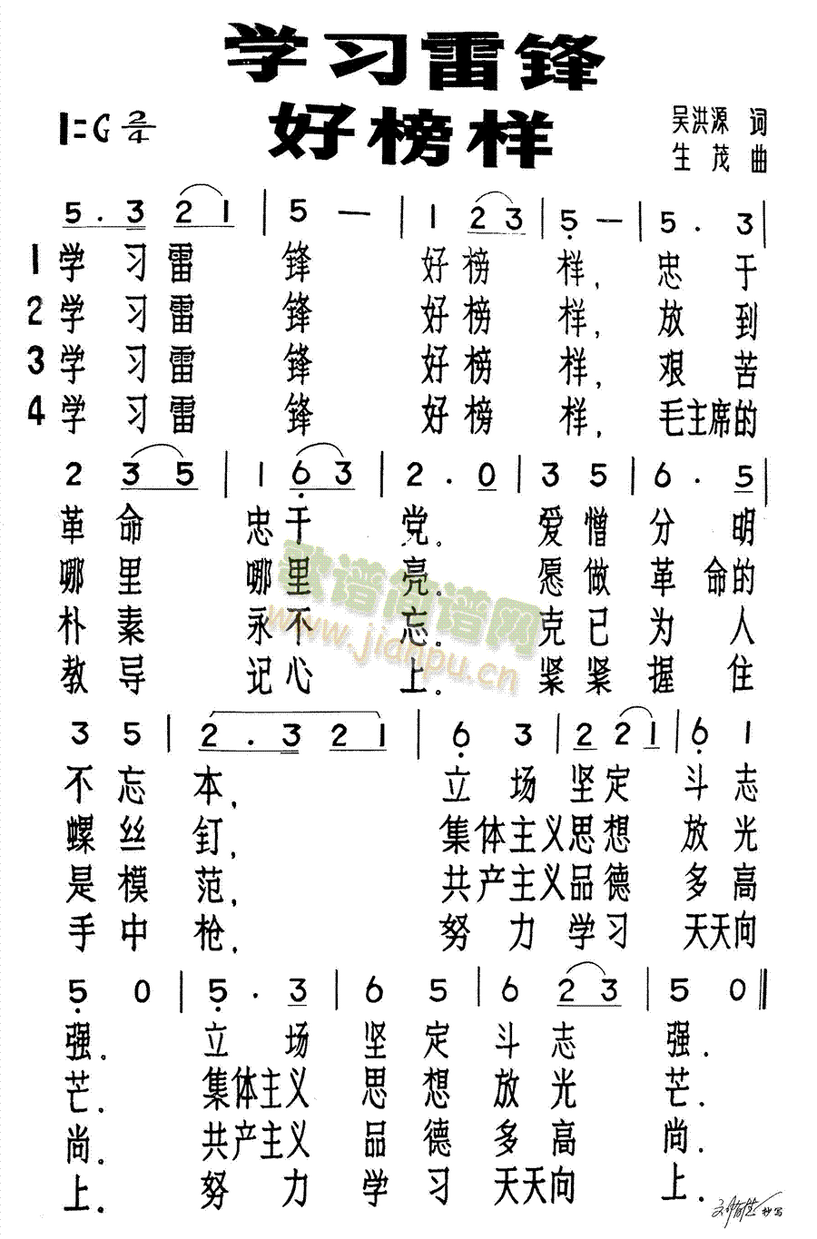 学习雷锋好榜样(七字歌谱)1