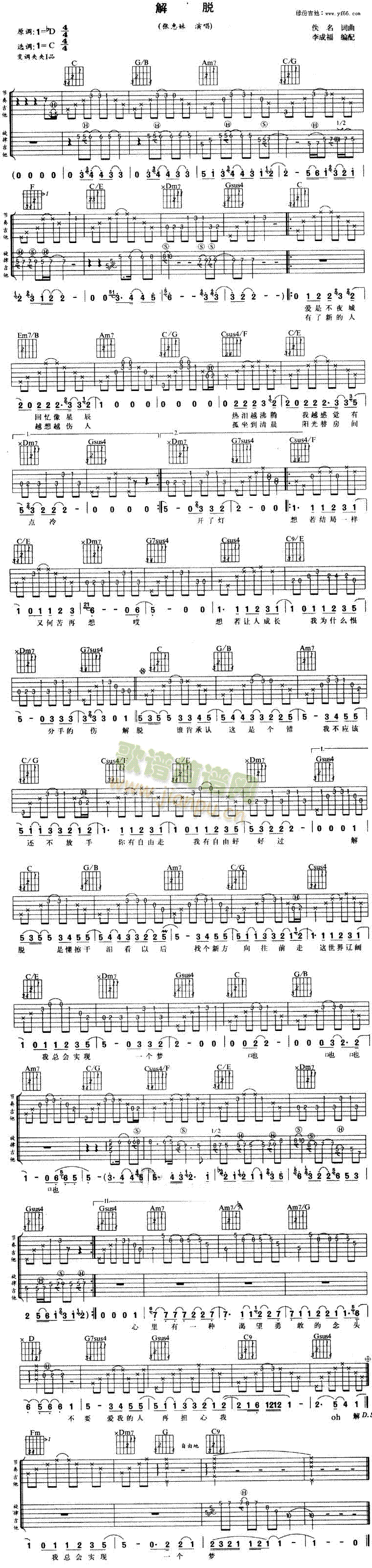 解脱(二字歌谱)1