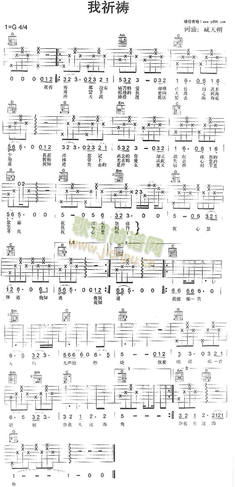 我祈祷(吉他谱)1