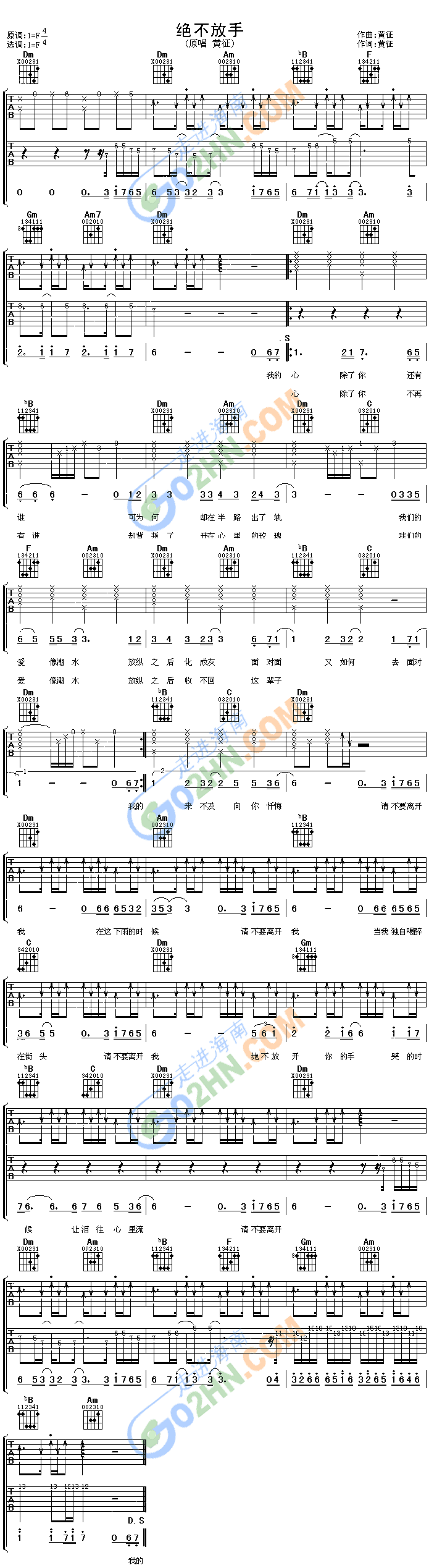 绝不放手(吉他谱)1