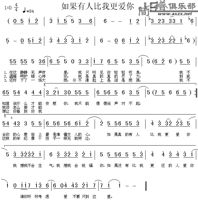 如果有人比我更爱你(九字歌谱)1