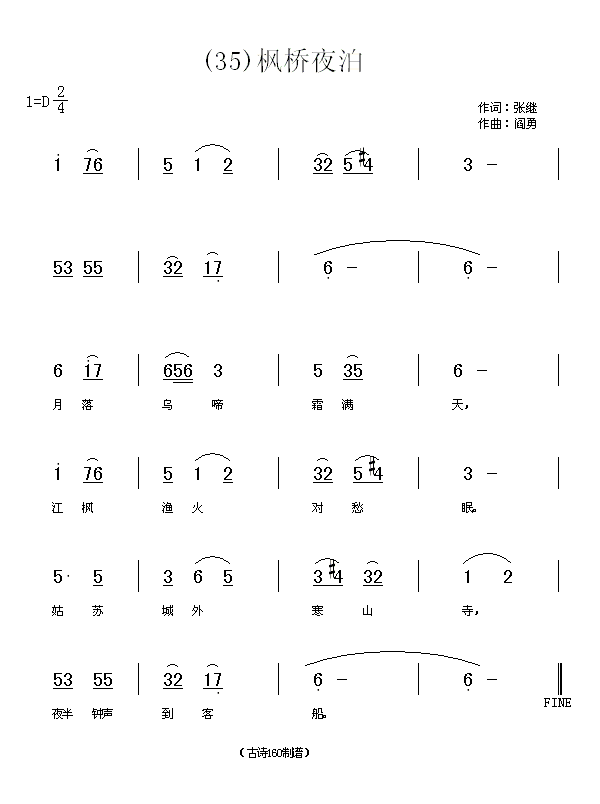 枫桥夜泊　张继(七字歌谱)1