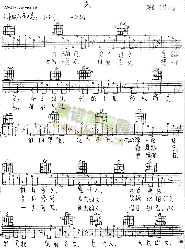 久(一字歌谱)1