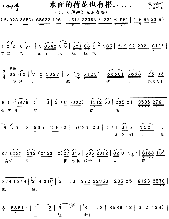 水面的荷花也有根(八字歌谱)1