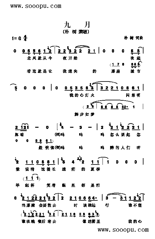 九月歌曲类简谱(七字歌谱)1