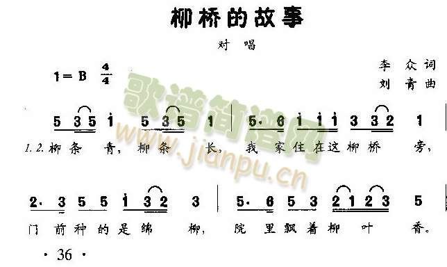 柳桥的故事(五字歌谱)1