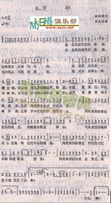 哭砂(二字歌谱)1